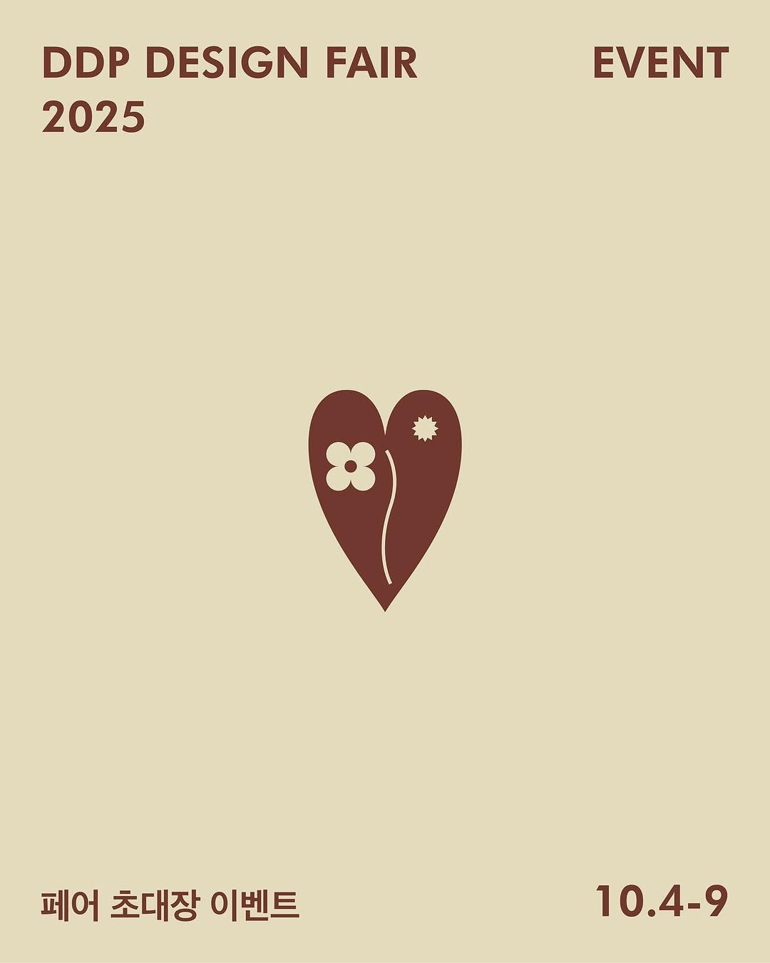 Photo by mohs in 동대문디자인플라자 DDP with @29cm.official, @ddp_seoul, and @29cm.home. May be a doodle of heart, poster and text that says 'DDP DESIGN FAIR 2025 EVENT * 페어 초대장 이벤트 10.4-9'.