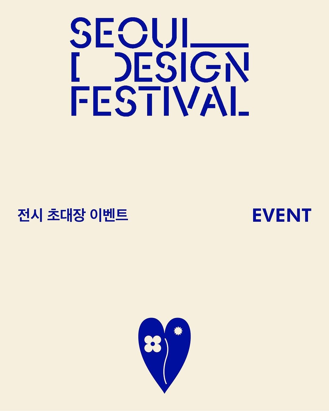 Photo shared by mohs on November 02, 2025 tagging @designfestival.kr. May be an illustration of poster, magazine and text that says 'SEOUI [ [ DESIGN FESTIVAL 전시 초대장 이벤트 EVENT'.