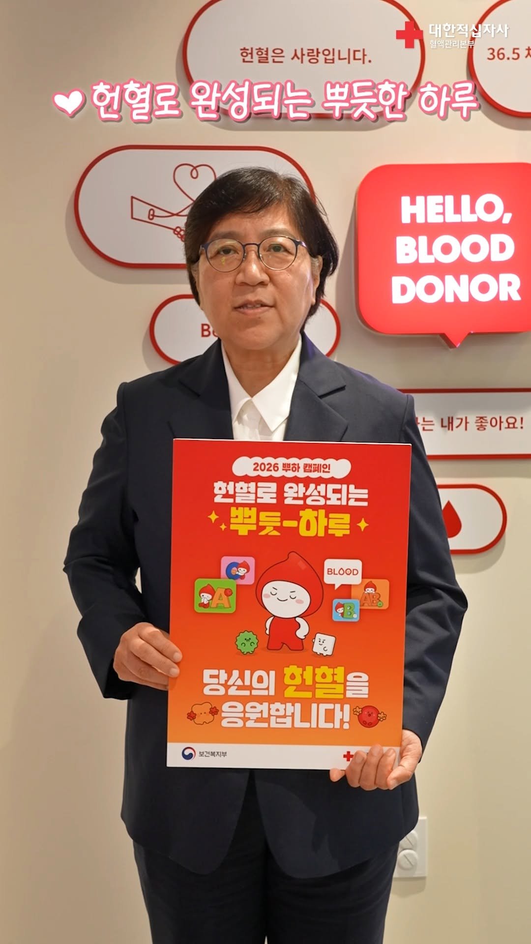 mohw_kr 게시물 이미지: 2026 헌혈로 완성되는 뿌듯한 하루 캠페인 시작! 🩸

첫 주자로 정은경...