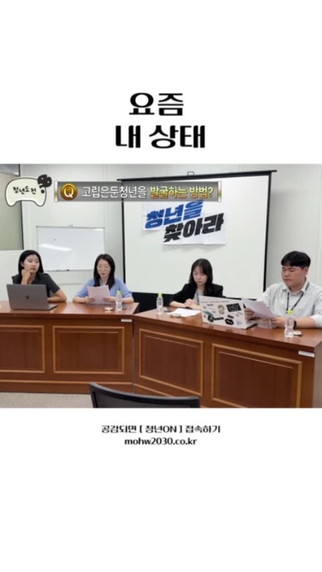 mohw_kr 게시물 이미지: ✅ 무한도전 패러디

💭고립은둔청년 .. 이거 내 얘기잖아 ?

고립은둔청년 발굴을...
