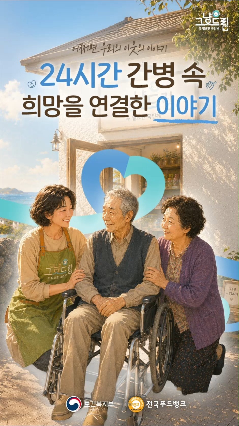 mohw_kr 게시물 이미지: 무거운 돌봄의 무게, '그냥드림'이 함께 덜어드립니다 🌿

희귀질환을 앓고 있는...
