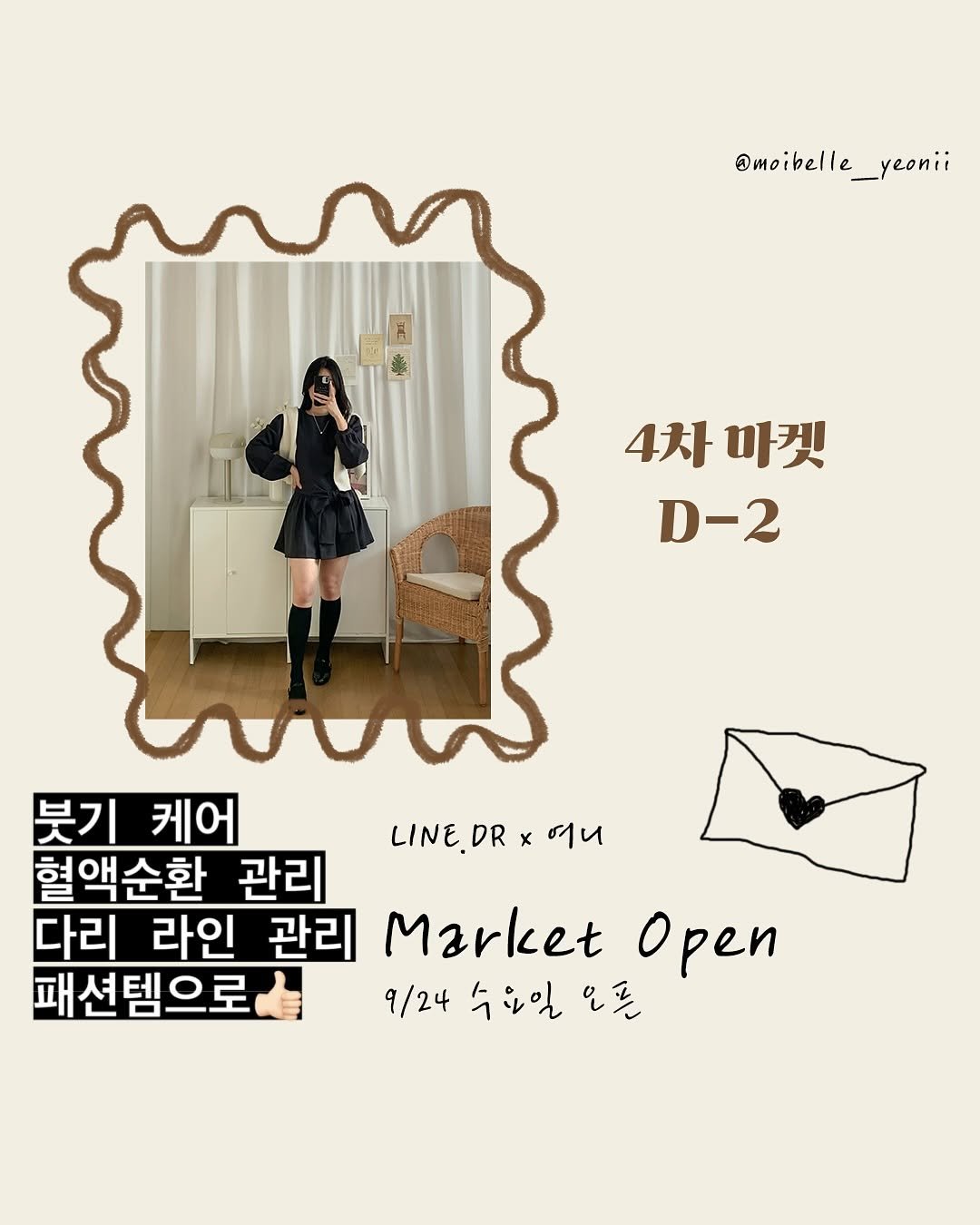 Photo by 모아벨르 | 여니 on September 21, 2025. May be an image of 1 person, poster, dress and text that says '@moibelle_yeonii eonii @moibelle 4차마켓 4차 마켓 D-2 LINE.DR x 여니 붓기 케어 혈액순환 관리 다리 라인 관리 Market open 패션템으로 9/24 수유일 /24수요일은품 은픈'.