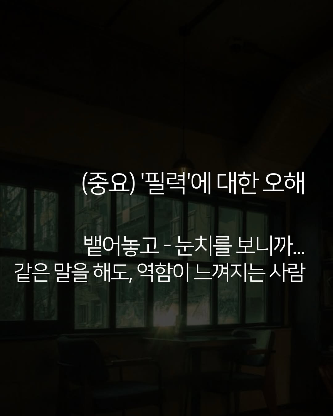 moist_mlab 게시물 이미지: 1기 당시에는, 내가 끌림을 느끼는 문장의 구조를 따 와서 - ’내 버전‘으로...