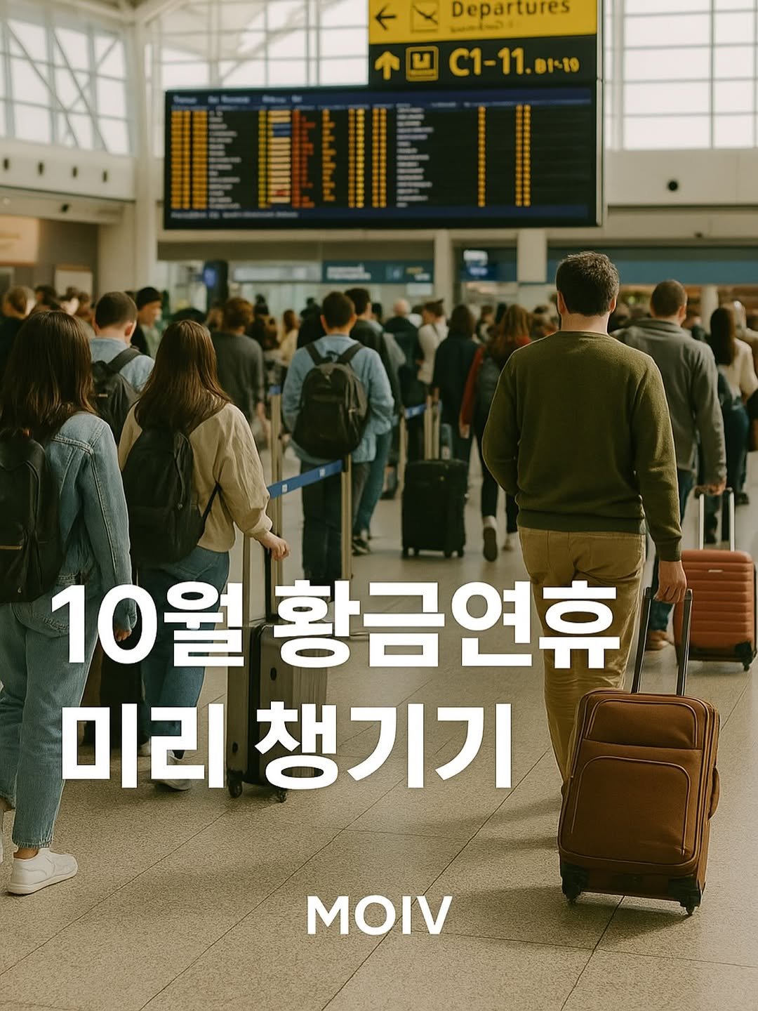 Photo by 모이브(MOIV) on August 15, 2025. May be an image of 7 people, poster and text.