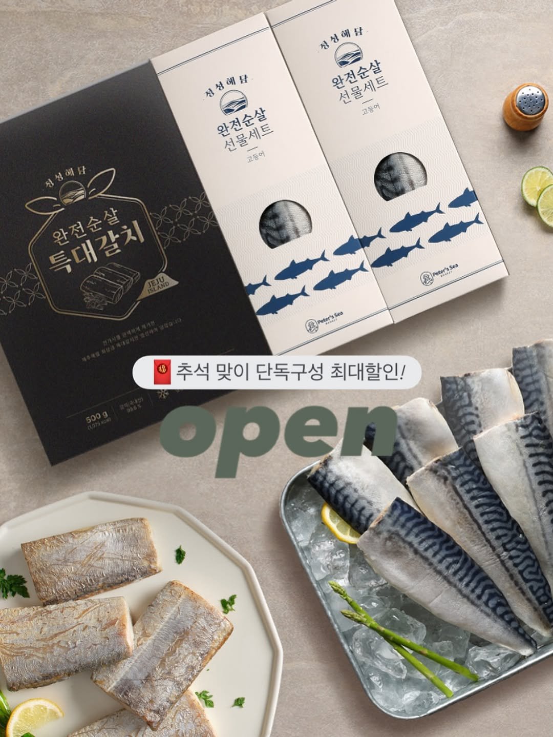 Photo by 박서은 l 목리집박주부👩🏻‍🍳 on September 23, 2025. May be an image of ‎fish, anchovies, sardine and ‎text that says '‎청성 성성해당 에 ở 완전순살 선물세트 고등어 예 計 성 성혜 성해탕 O 완전순살 선물세트 고종어 RJaterySea شتی c இம مsم PetorSes 특대갈치 4 추석 맞이 단독구성 최대할인! open‎'‎‎.