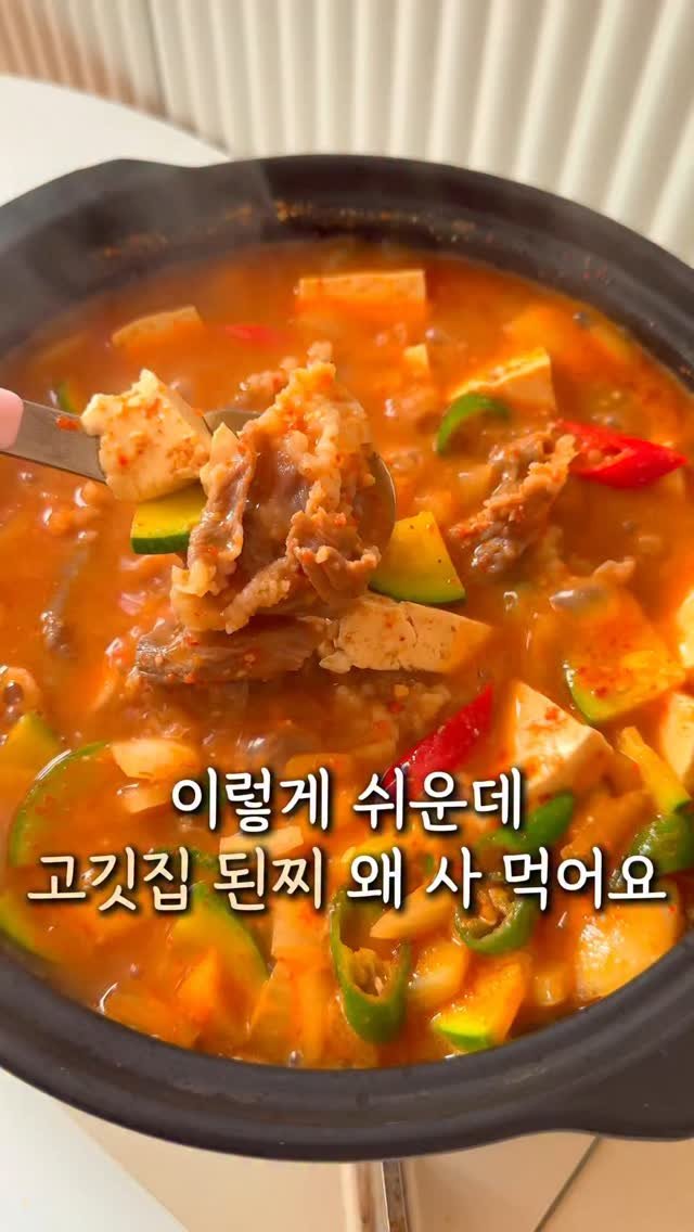 mokri_house 게시물 이미지: 누가 만들어도 무조건 맛있고
웬만한 고깃집 된장찌개 보다 맛있는
차돌 된찌 만드는...