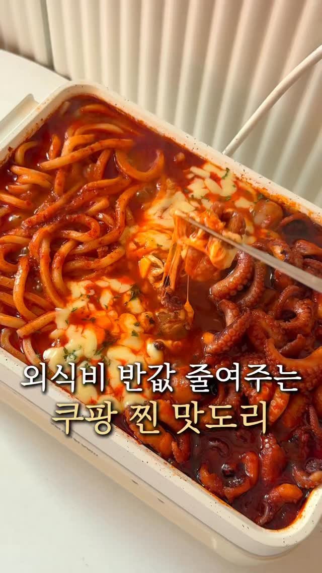 mokri_house 게시물 이미지: #오픈 #프로필링크클릭
저희집 외식비 반값 줄여주는
쿠팡 찐 맛도리템🤎

제가...