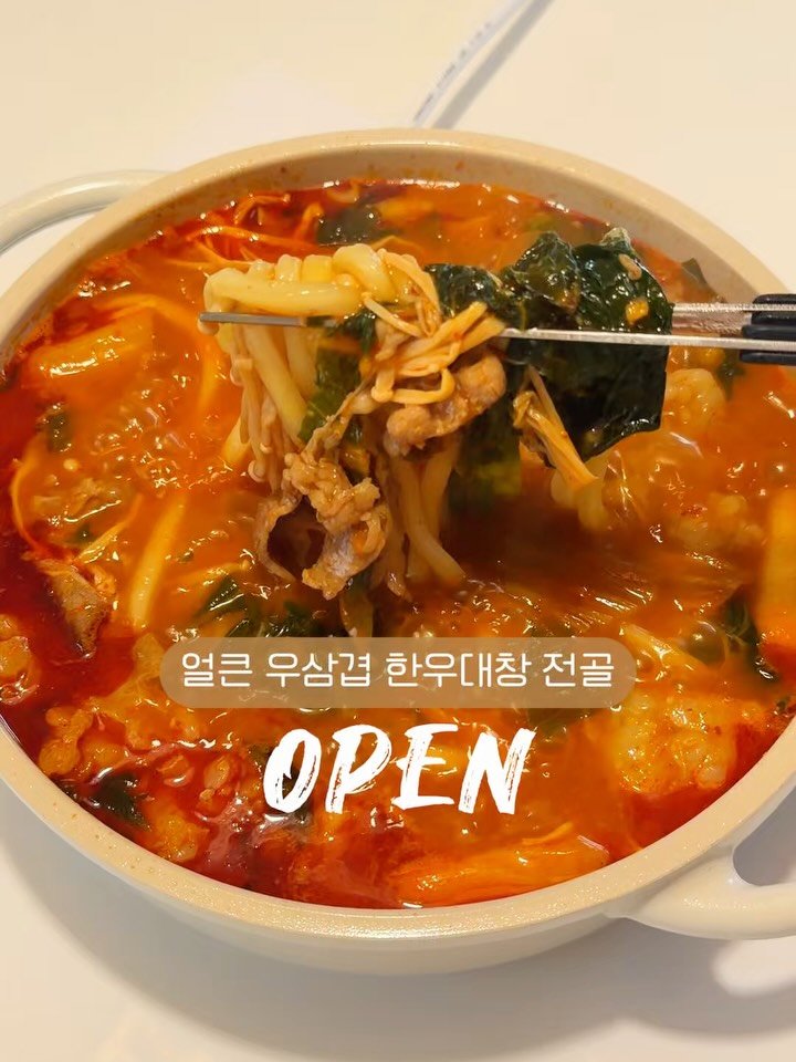mokri_house 게시물 이미지: 잠시후 10시🛎️ 얼큰 우삼겹 한우대창 전골🍲
#선착순이벤트 #구매완료이벤트
✅...