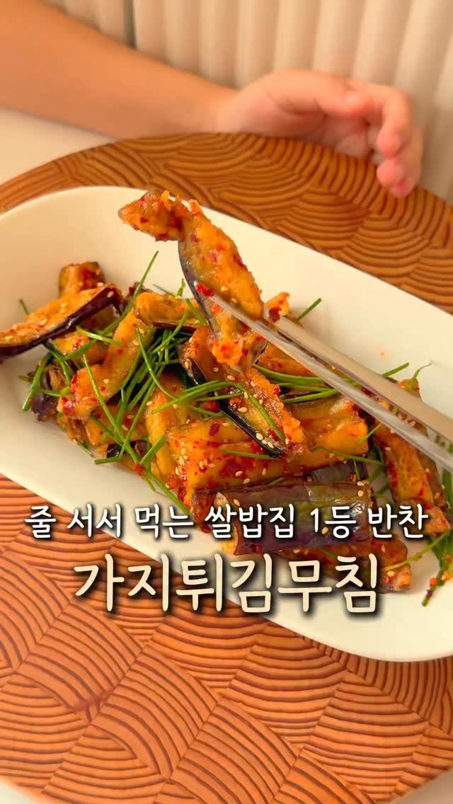 mokri_house 게시물 이미지: 여러분 이거 진짜 가지 안 좋아한다고
하는 사람들도 한번 먹어보면
진짜 맛있다고 할...