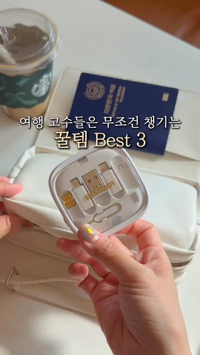 mokri_house 게시물 이미지: 여행 고수들은 무조건 챙기는
꿀템 Best 3
⠀
⠀
🛎️ 최저가 알림 원하시면...