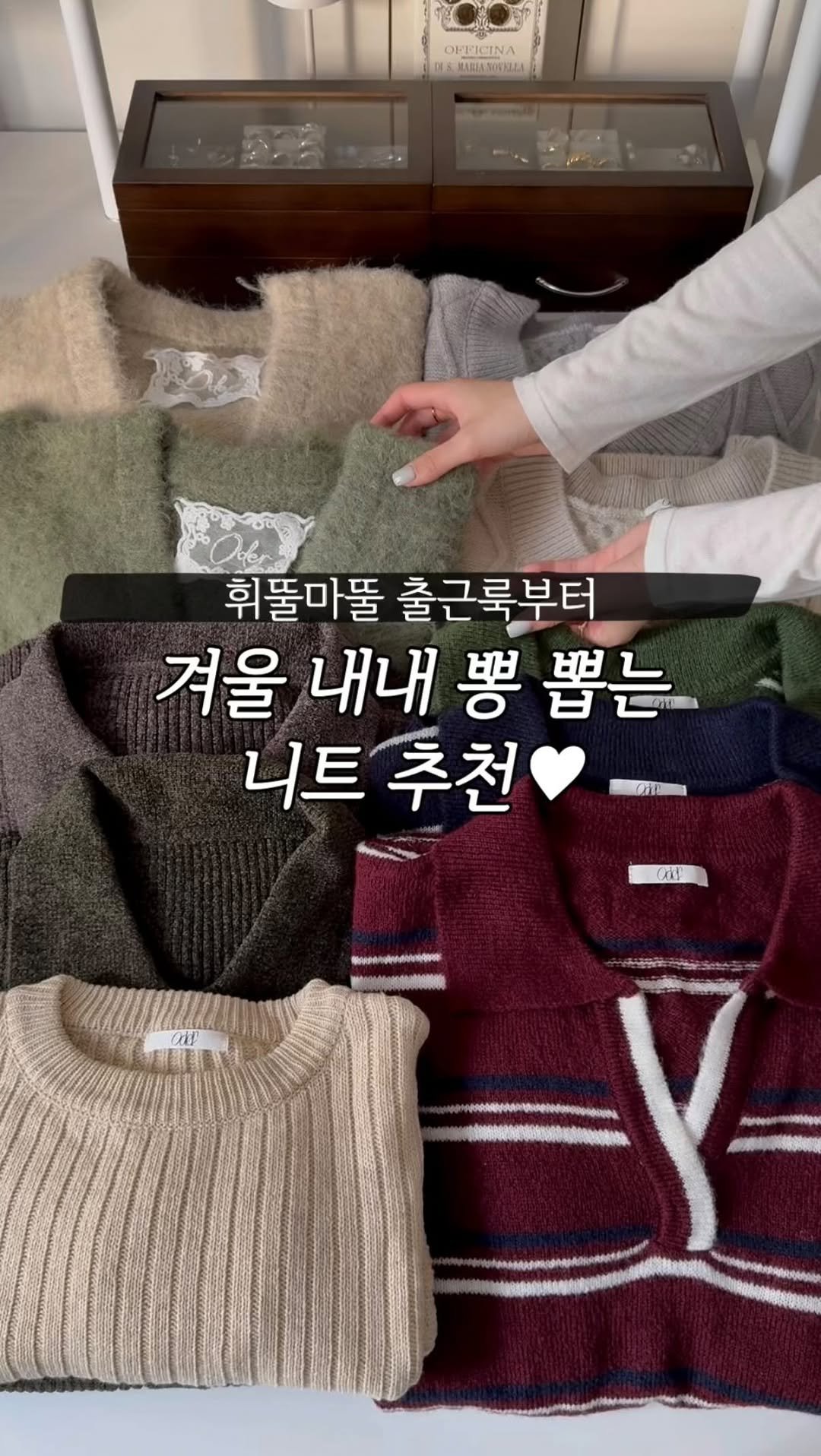 molie_look 게시물 이미지: (‼️11/30(일)까지 할인연장❤️‍🔥) 전부 단독 최저가 ..🤍 올 겨울 니트...