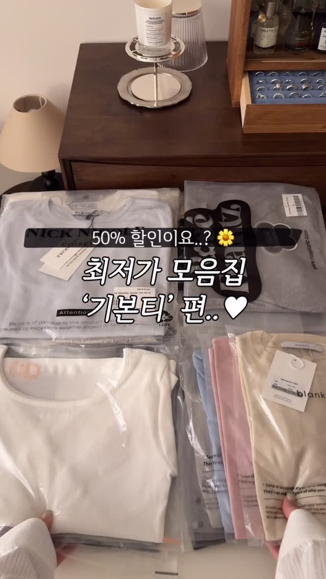 molie_look 게시물 이미지: 무려 최대 52% 할인으로 온 최저가 모음집 기본티 편! 🌼 29cm에 후기...