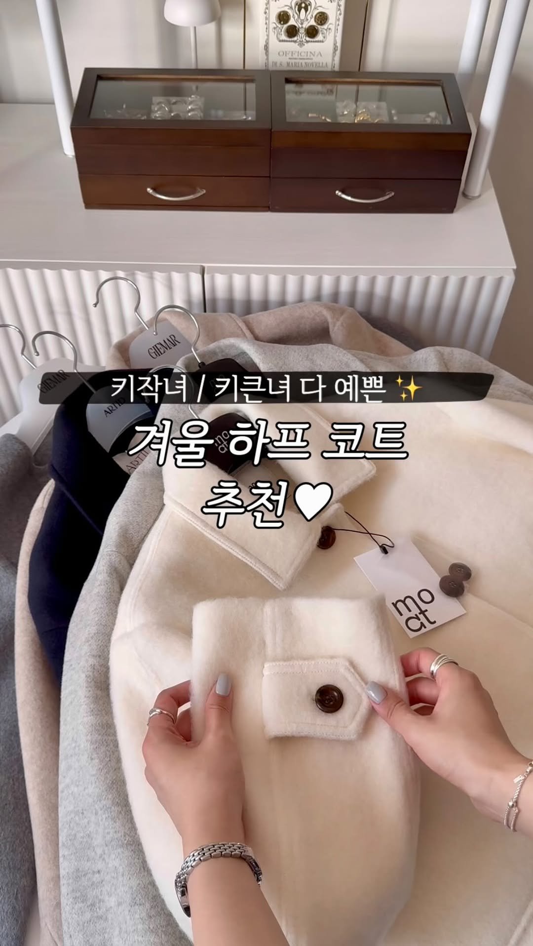 molie_look 게시물 이미지: 코트는 꼭 롱만 따숩나요? 아니요 ..🤍 40%까지 할인해 데려온 롱코트만큼 따뜻한...