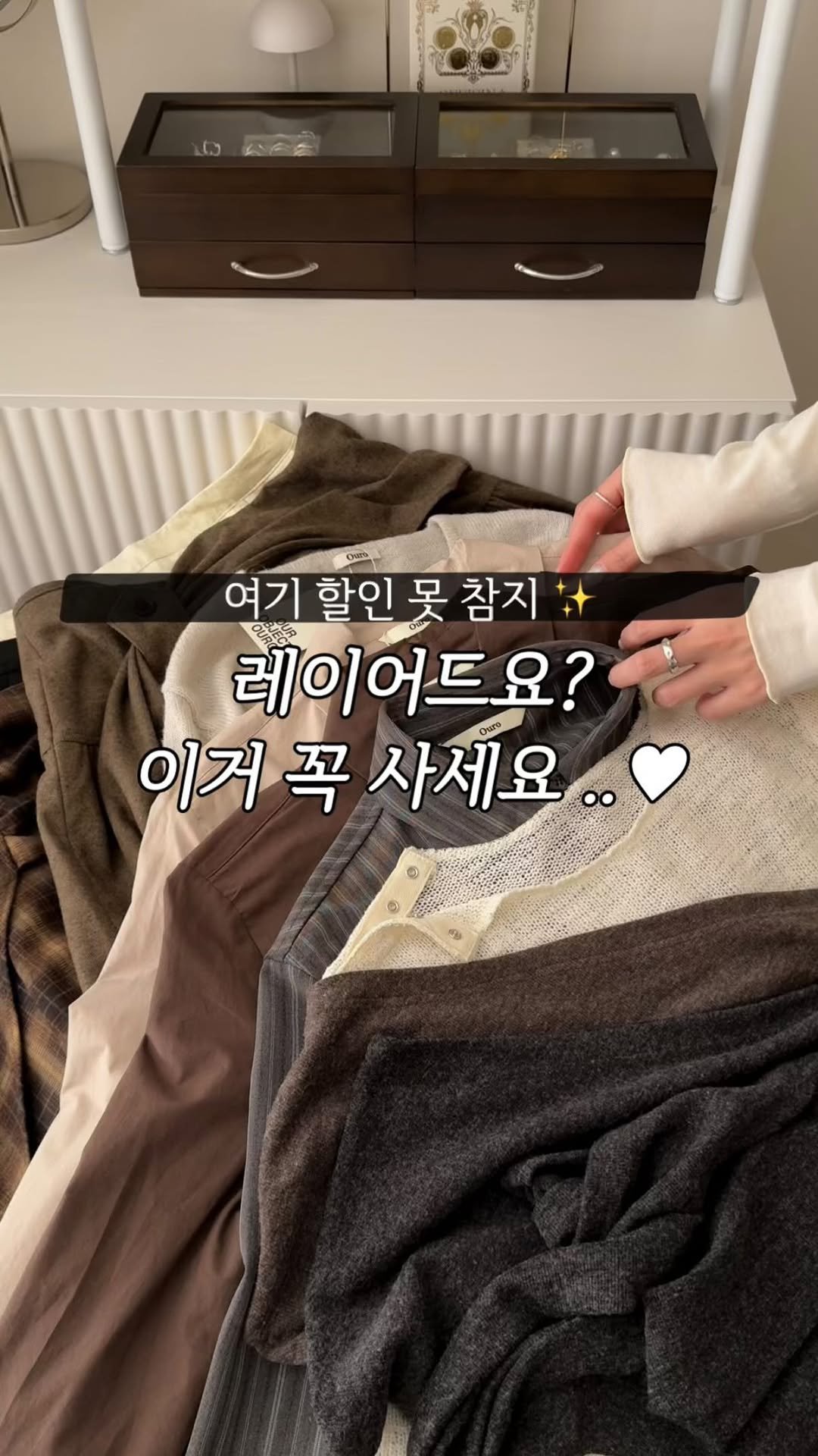 molie_look 게시물 이미지: (💌 최저가할인) 드디어 아우로 ~50% 시즌오프! 레이어드 맛집이자 옷잘알녀들의...