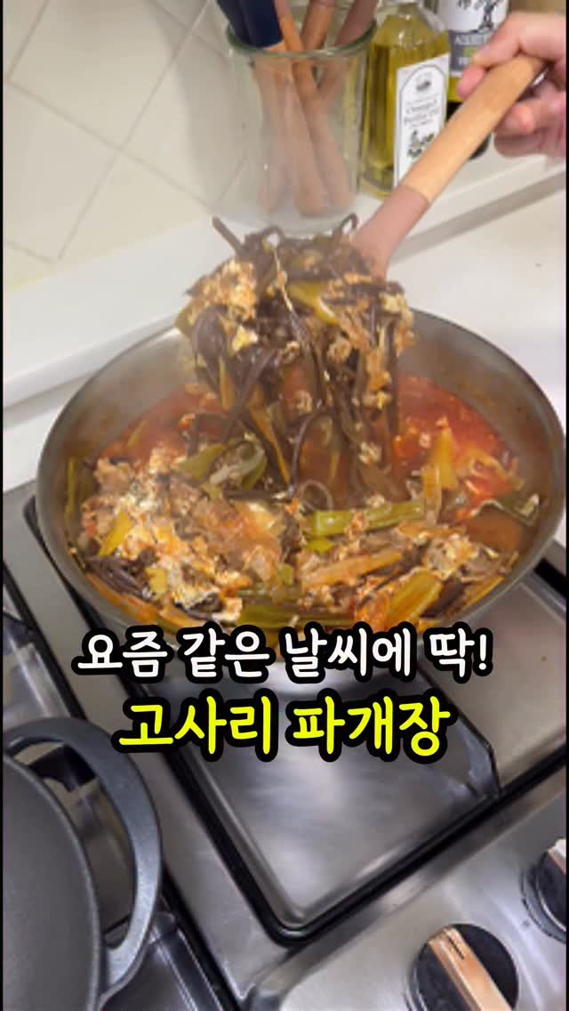 molli_chuu 게시물 이미지: 찬바람이 불어오면 떙기는 얼큰한 국물!
고사리 파개장!!!

아니.. 비가.....