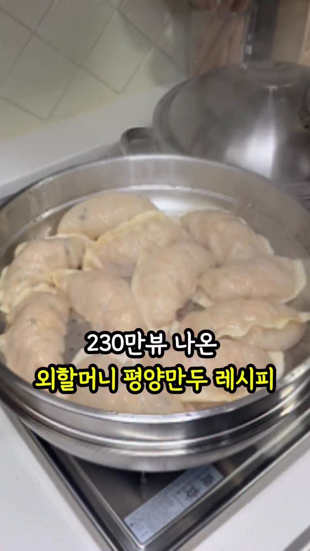 molli_chuu 게시물 이미지: ⭕️이북에서 피난 나오신 외할머니의 평양만두 레시피

저희 집이 김장 끝나면 항상...