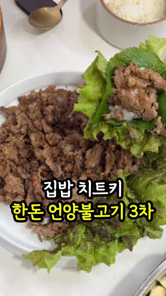 molli_chuu 게시물 이미지: 돼지불고기 샀는데... 간장물 질척이고 잡내나서...
실패한적 저만 있는거...