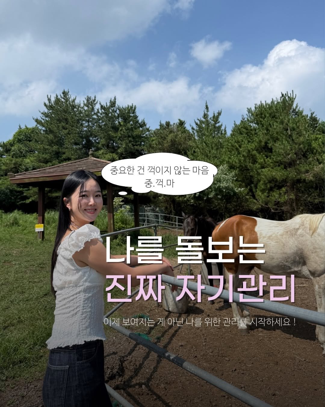 mollyunniee 게시물 이미지: 진짜 자기관리는
남들한테 보여주기 위한 관리가 아니라
나를 오래 건강하게 지키는...