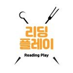 reading.play 프로필 사진