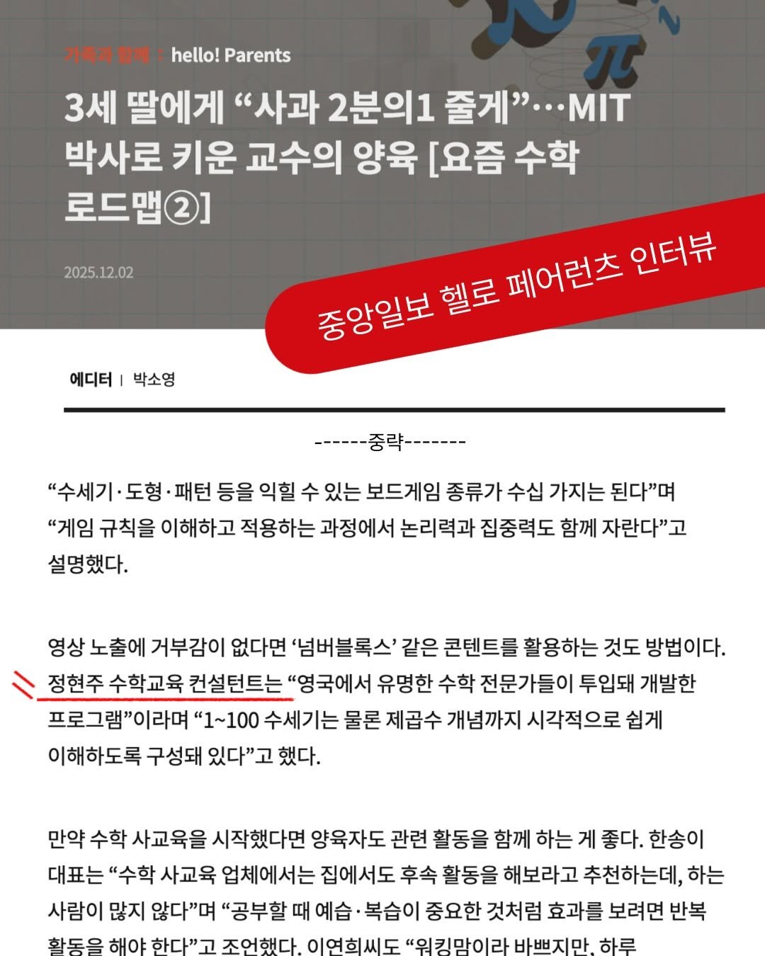 Photo by 교육전문가 맘쌤의 엄마표수학 on December 02, 2025. May be an image of poster and text.