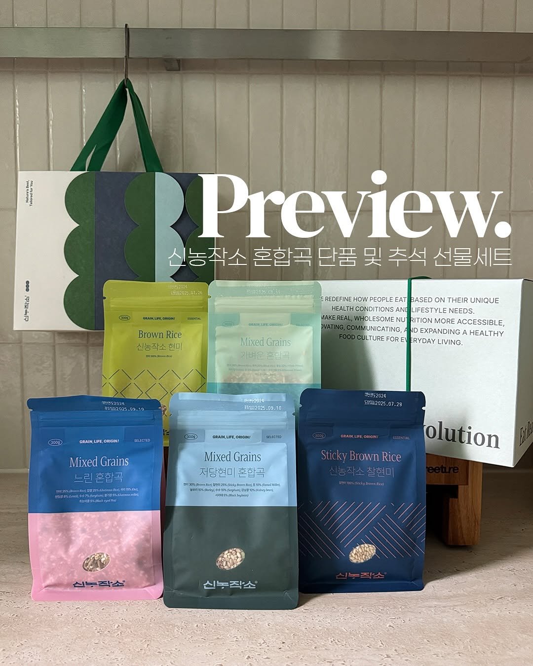Photo shared by 맘이가요ㅣ집밥레시피ㆍ살림템 on September 23, 2025 tagging @newfarmerspot. May be an image of petfood, cornflower and text that says '0ee 신누해심' Preview. 농작소 혼합곡 단품 및 추석 선물세트 선물 Brown Rice 현매 ---M0 Mixed ixedGrains Grains 가녀를 REDEFINE PEOPLE EAT BASED ON THEIR UNIQUE HEALTHCONDITIONS NEEDS MAKE MORE ACCESSIBLE TING,COMMLNICATING NICATING EXPANDING ULTURE FORE ERYDAY YDAYLIVING. LIVING. c -/-ኃመ0ቶ 15P10005 CRAM,U CRAIK.UFE.OOM 보는 SRAM,UFE CeCSBU 1:12525.07.23 Mixed Grains 호학곡 SETTEVO MixedGrains Mixed Grains 저당현미 론합곡 1Mcgasc ኮማያያሲኒት 40o1/@aiAginn Sticky Brown Rice 능작소잘혀미 olution 신후작소' 신누작소''.