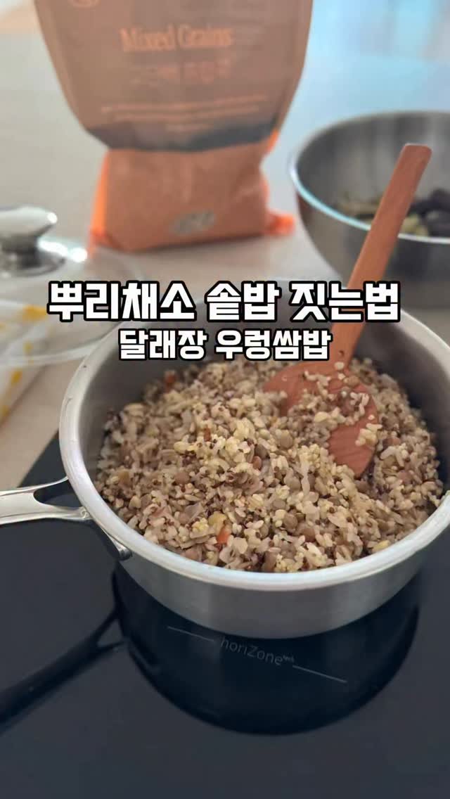 mom_e_gayo 게시물 이미지: 천천히 소화되고 혈당은 완만하게📉
단백질 풍성한 단백질밥 지어보세요!
영상속...