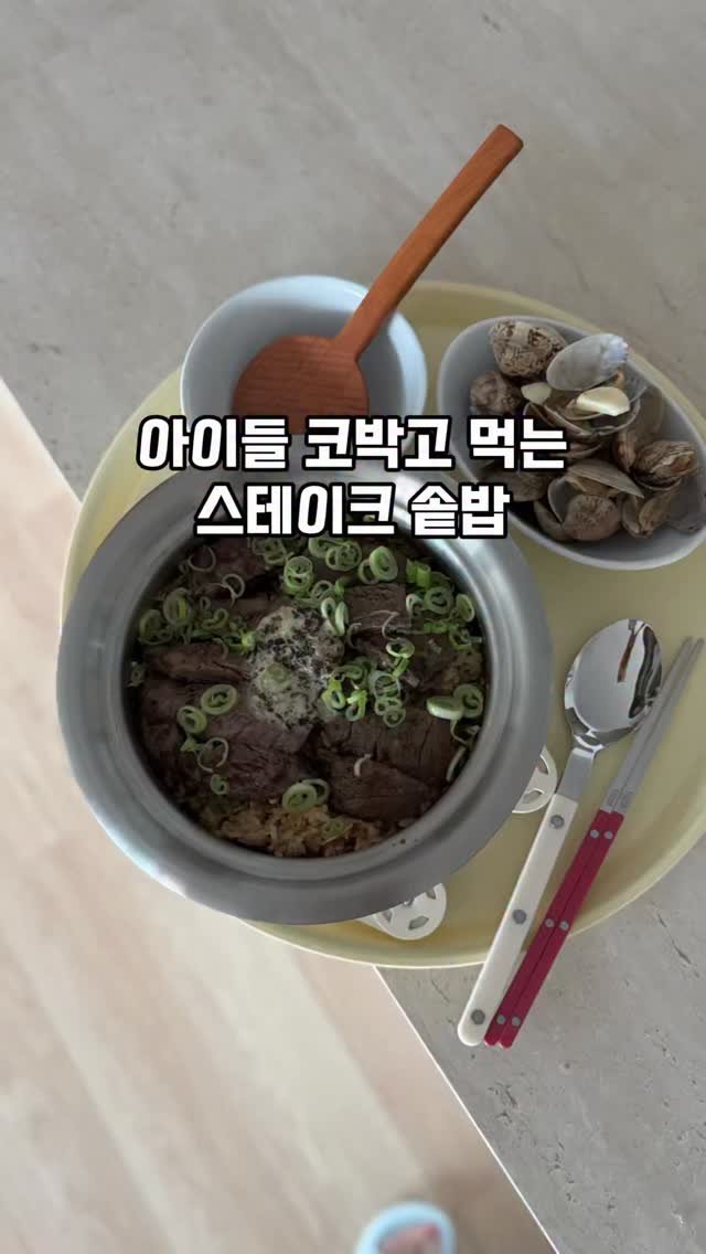 mom_e_gayo 게시물 이미지: 다시마버터 스테이크 솥밥💕
다시마물 우려낼 필요 없어요.
다시마버터 킥! 쉽고...