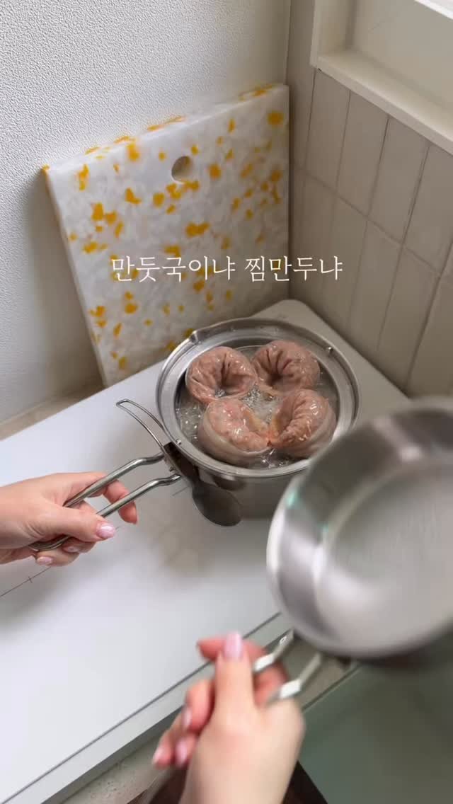 mom_e_gayo 게시물 이미지: 고기만두 김치만두? 만둣국 찜만두😆
취향은 달라도 냄비하나로 끝나요!
저는 완전...
