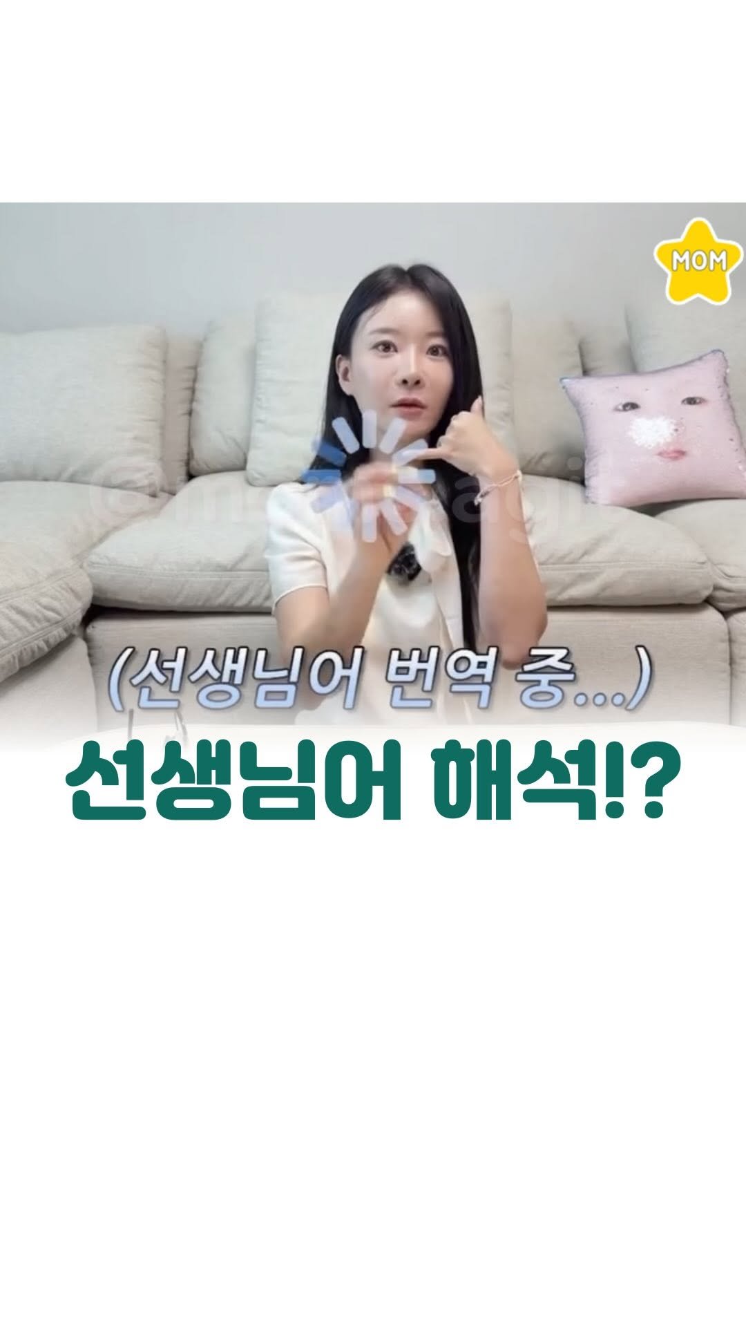 mom_stargram 게시물 이미지: ⠀
어린이집,유치원 🏫
선생님어 해석하기!!😁
⠀
출처 : 유튜브 소히조이