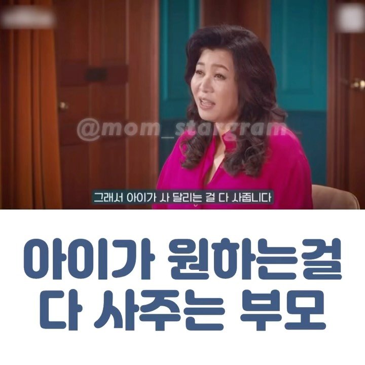 mom_stargram 게시물 이미지: ⠀
아이가 원하는 것을 자꾸만 사준다..?🙄