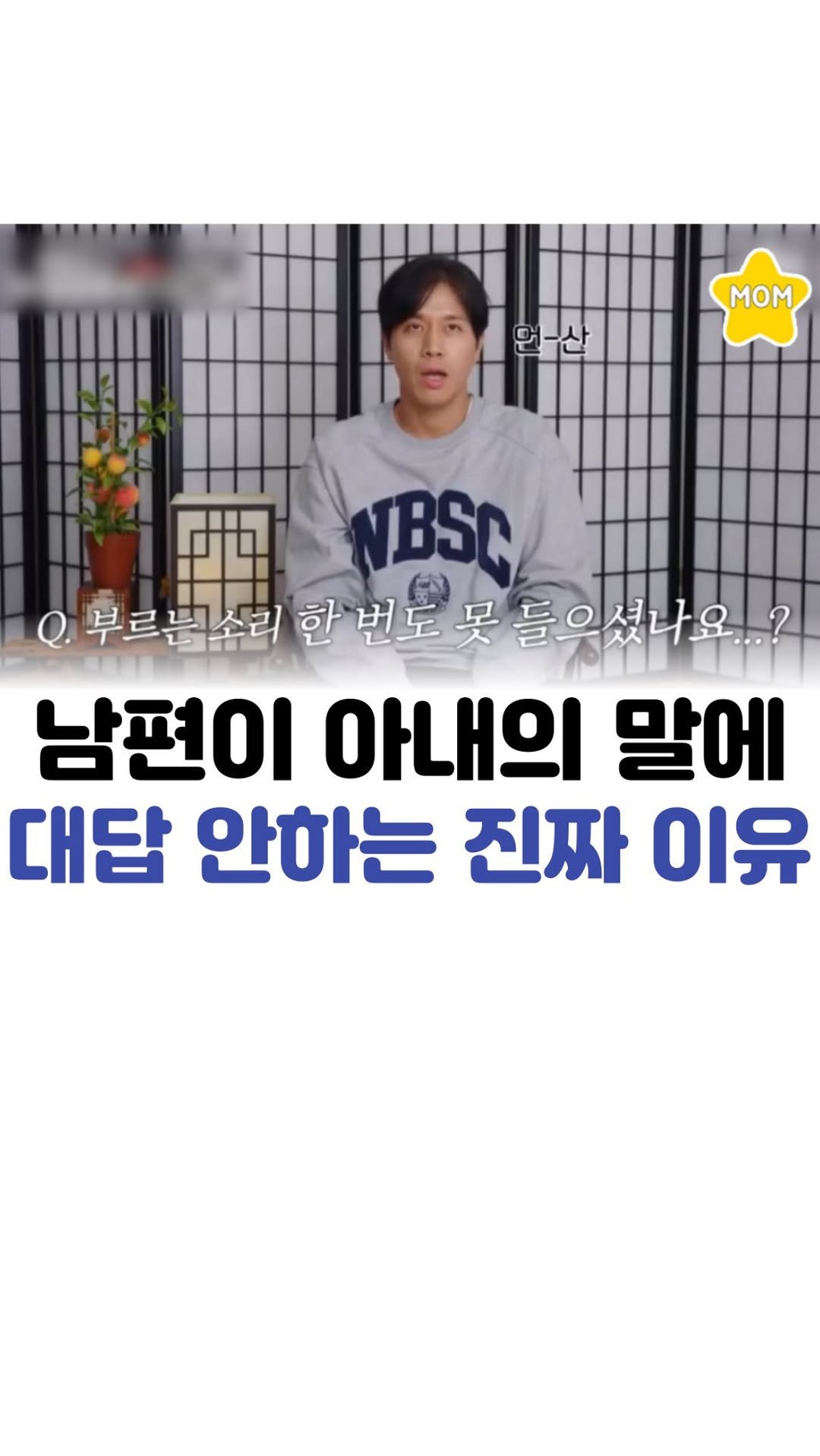 mom_stargram 게시물 이미지: ⠀
남편은 사실 다 듣.고.있.었.다!!!

출처 : 대놓고 두집살림