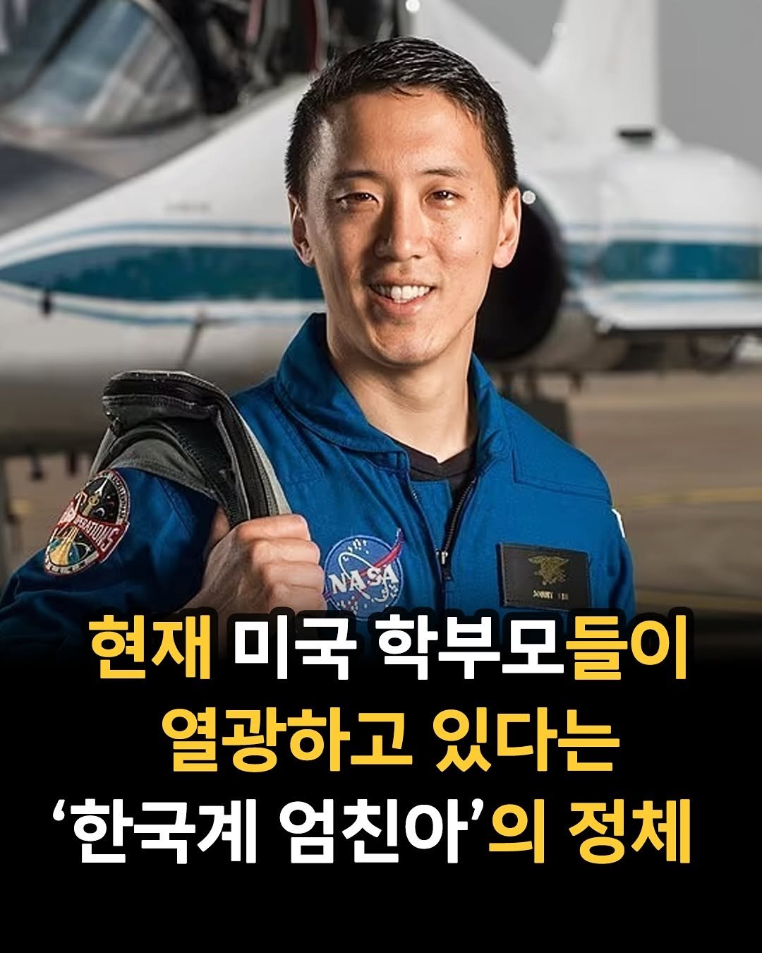 Photo shared by 맘스타그램 on November 06, 2025 tagging @wilma.pub. May be an image of text that says 'I 현재 미국 학부모들이 열광하고 있다는 '한국계 엄친아'의 의 정체'.