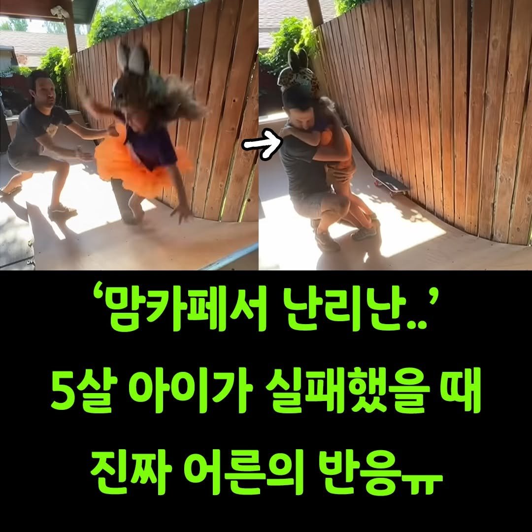 Photo shared by 맘스타그램 on December 28, 2025 tagging @little_forest.kr_. May be an image of text that says '→ '맘카페서 난리난..' 5살 아이가 실패했을 때 진짜 어른의 반응ㅠ'.