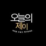 _todays_j 프로필 사진