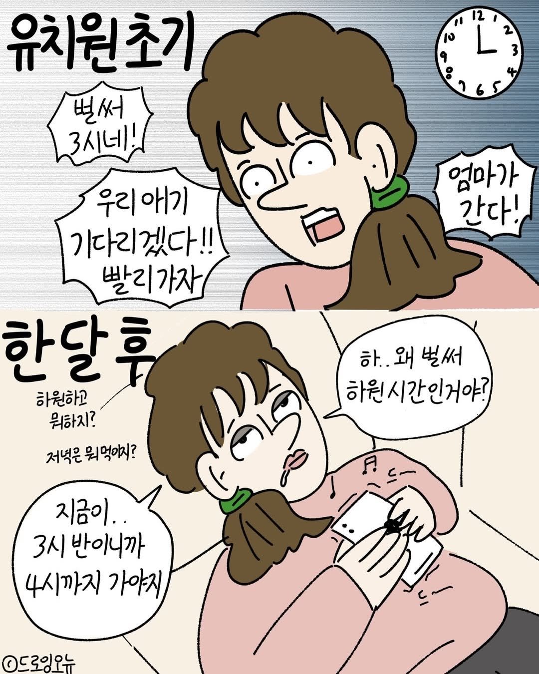 Photo shared by 맘스타그램 on December 26, 2025 tagging @drawing_onu. May be an illustration of ‎diaper, pie and ‎text that says '‎"l 12 טן 2 3 유치원초기 벌써 3시네!! 4 엄마가 간다! 우리아기 애기 우리 기다리겠다!! 빨리가자 한달휴 하원하고 뭐하지? 저녁은 워먹이지? 하..왜벌써 왜 벌써 하.. 하원시간인거야? 月 지금이.. 3시 반이니까 4시까지 가야지 ㅇ드로잉오뉴‎'‎‎.