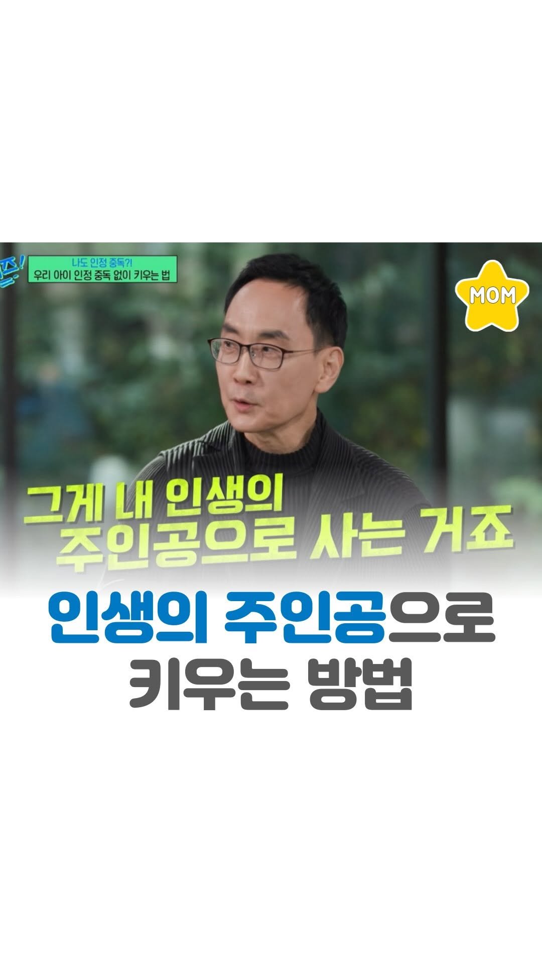 mom_stargram 게시물 이미지: ⠀
인생의 주인공으로 키우는 방법✨