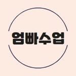 mamapapa_class 프로필 사진