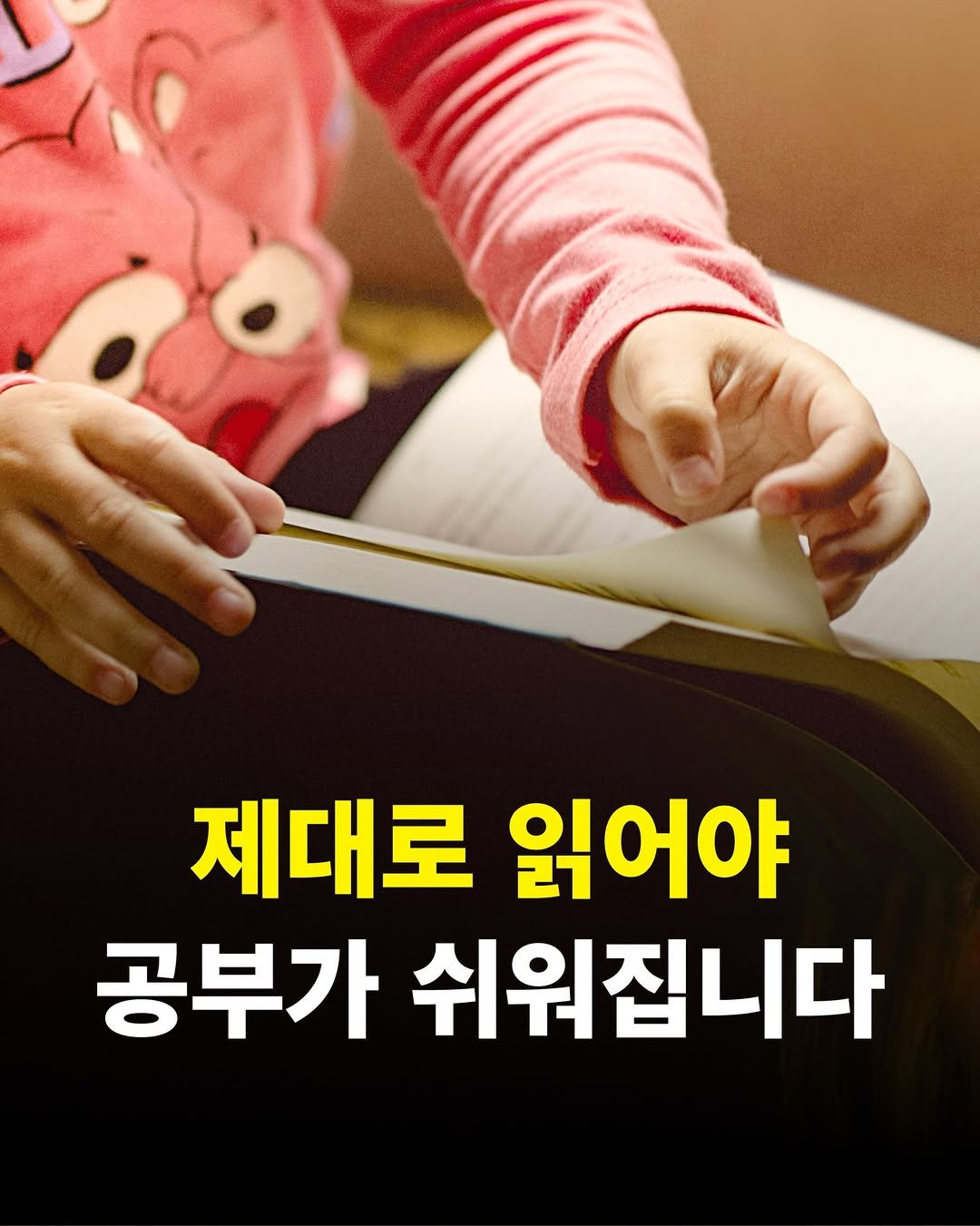 Photo by 맘스타그램 on April 25, 2026. May be an image of book and text that says '제대로 읽어야 공부가 쉬워집니다'.