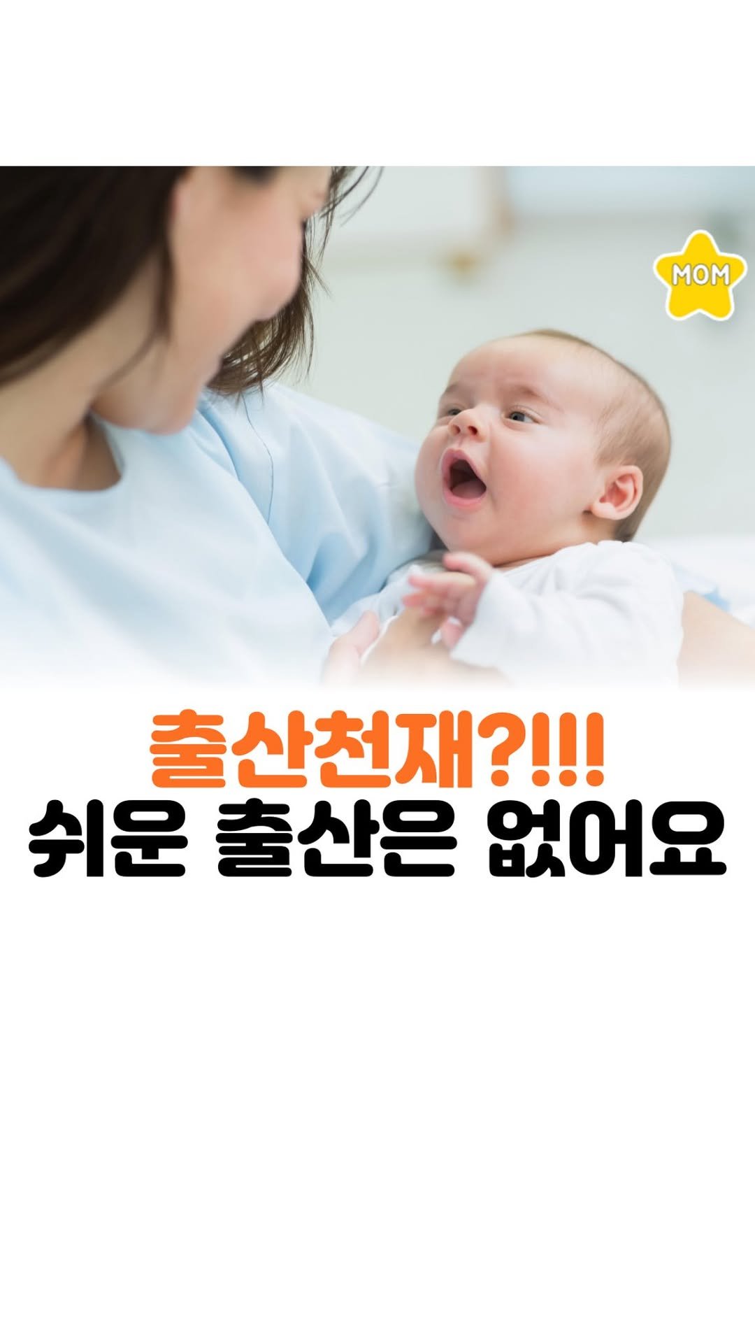 mom_stargram 게시물 이미지: ⠀
쉬운 출산은 그 어디에도 없지요😭
⠀
⠀
출처 : 유튜브 소히조이