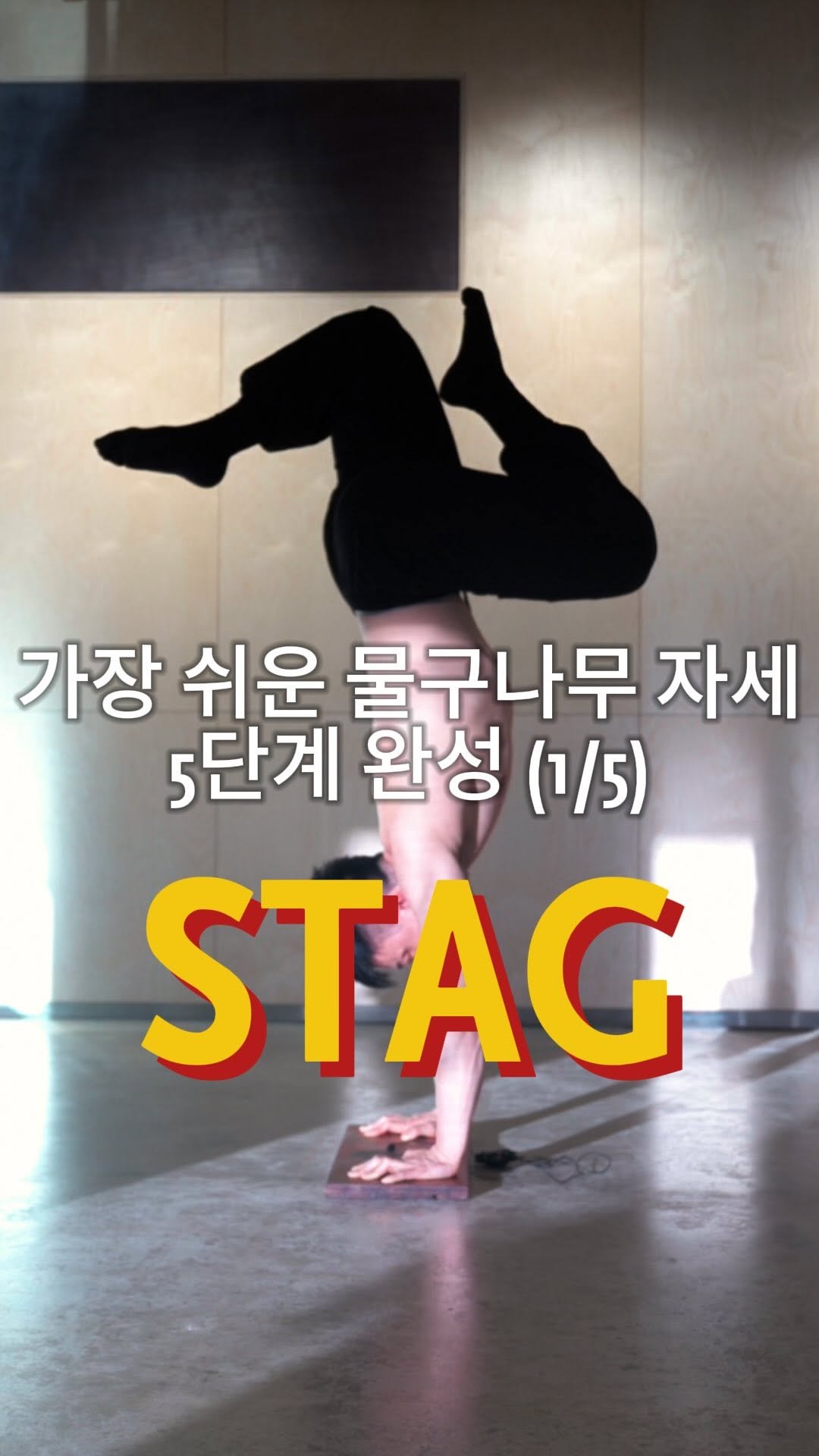 momap_co 게시물 이미지: *1탄 ‘오로지 균형만 생각해보자’ 스태그 소개
‘밸런싱’에 대한 심플한 컨셉을...