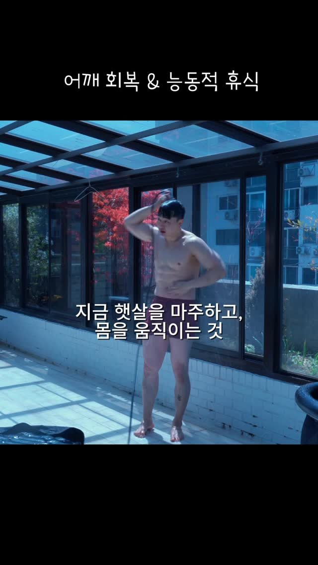 momap_co 게시물 이미지: 어깨 관절의 가동 범위와 안정성을 향상시키는 것은 함께 이루어져야 좋습니다.
먼저...