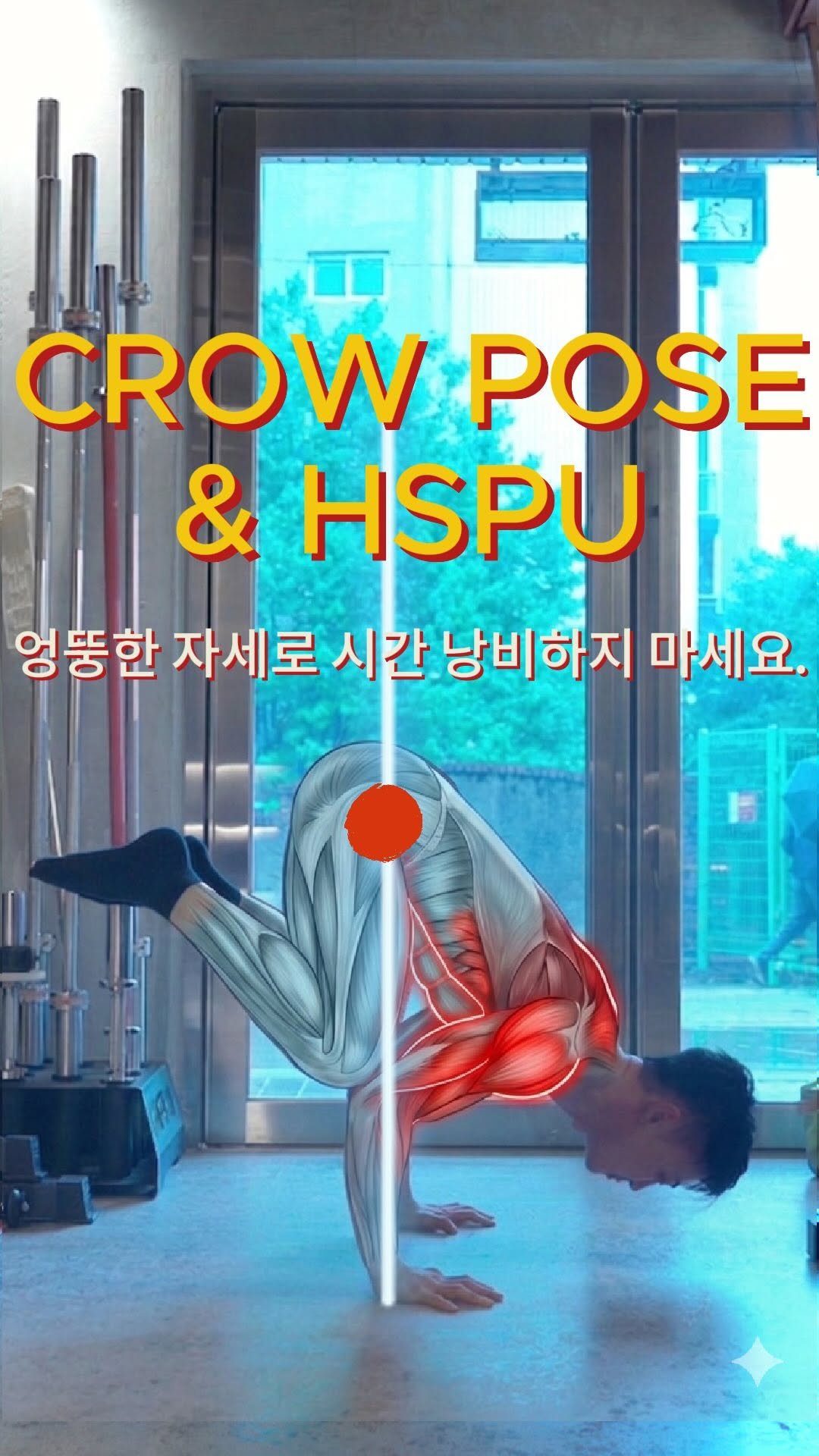 momap_co 게시물 이미지: ”벽물푸 10개 하는데 자유물푸는 왜 안 될까?“
결국 ’전이 가능한 힘‘의...