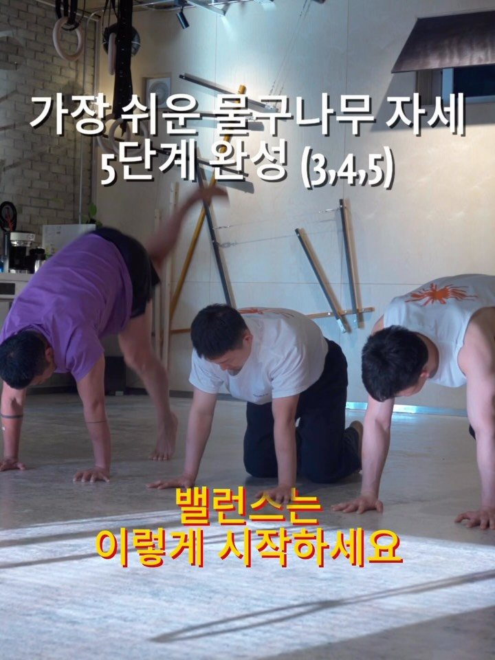 momap_co 게시물 이미지: *마지막 스태그 3,4,5탄 벽에서 연습하는 방법을 배우세요!

‘밸런싱’에 대한...