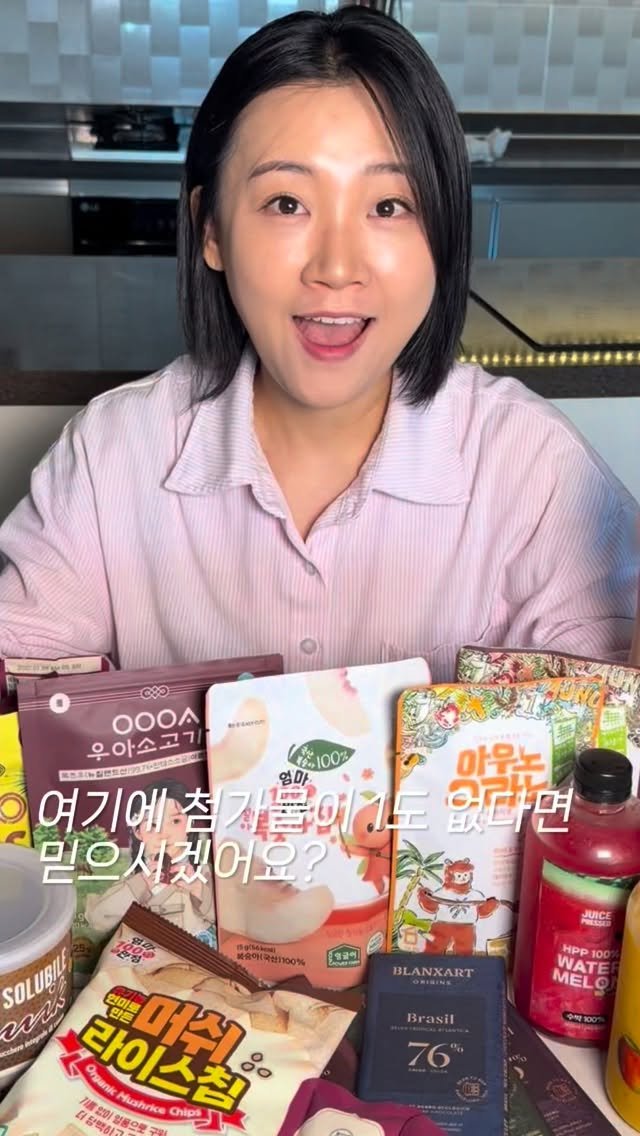 momiah__ 게시물 이미지: 장볼때 성분표부터 보신다구요?🙆‍♀️
댓글에 “간식“ 남겨주세요! 
성분 깐깐하게...