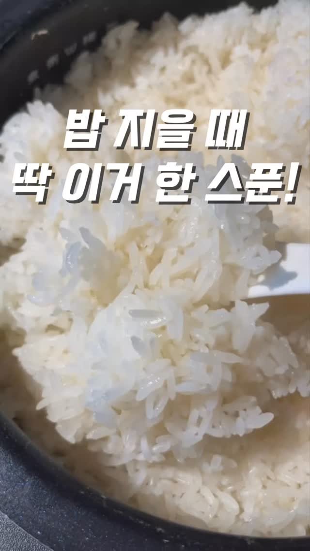 momo.__.home 게시물 이미지: 🍚 댓글에 [윤기] 달아주시면 이 재료 바로 공유해드릴게요!

살림 고수...