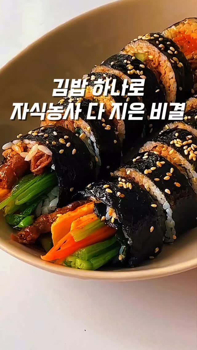 momo.__.home 게시물 이미지: 🫶 댓글에 [비밀] 달아주시면 비밀재료랑 만드는 비율 바로 공유해드릴게요!

김밥...