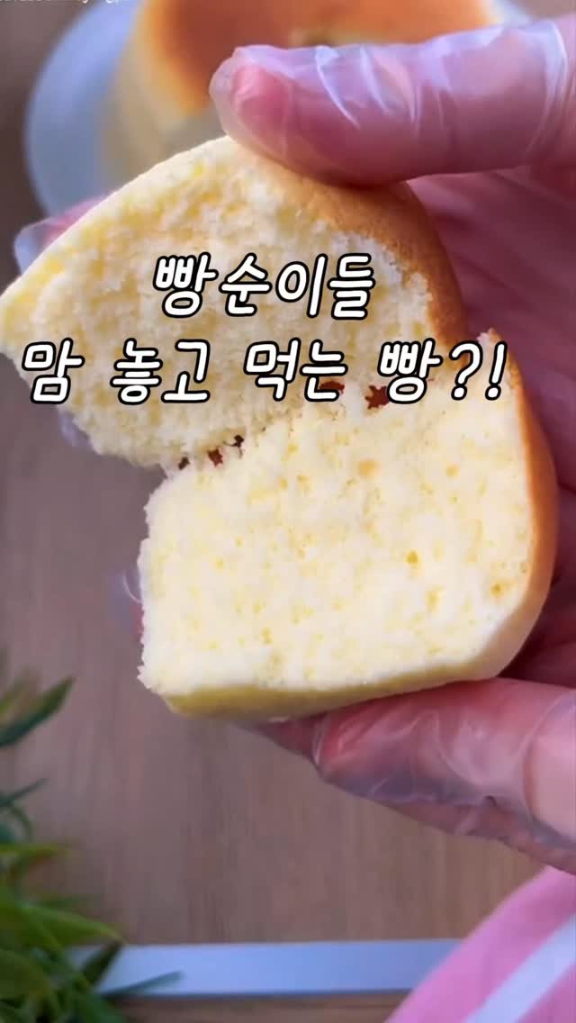 momo.__.home 게시물 이미지: 🍞 댓글에 [폭신] 달아주시면 재료랑 레시피 싹 보내드릴게요!

빵순이들...