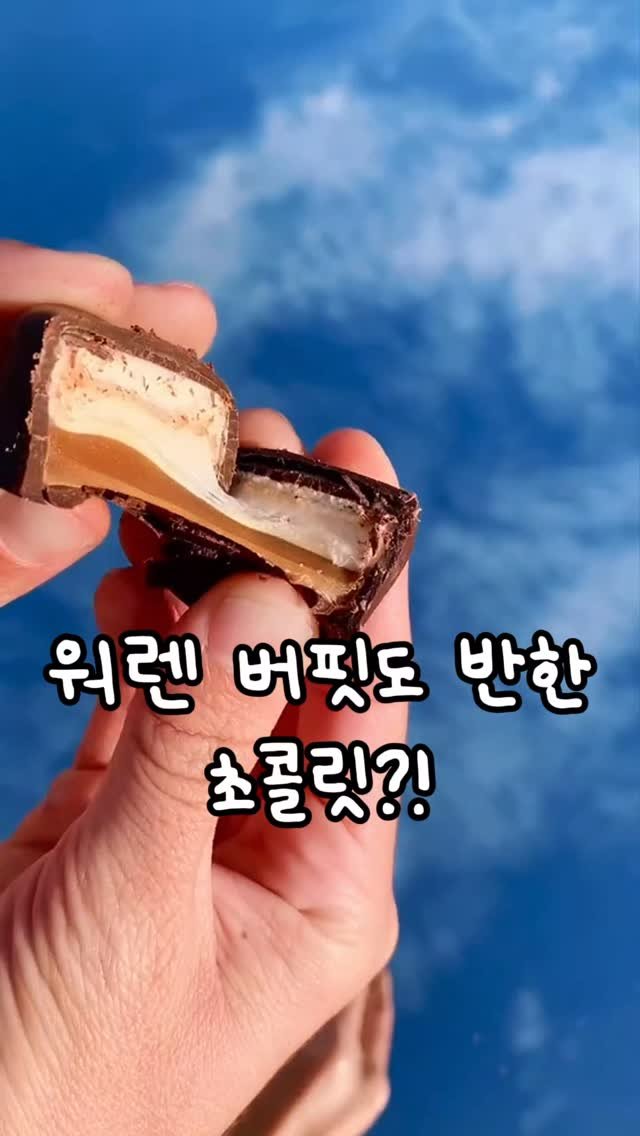 momo.__.home 게시물 이미지: 🍫 댓글에 [어디] 남겨주시면 국내에서 파는 곳 바로 알려드릴게요!

저번에...