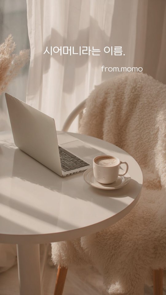 momo_from_wonderland 게시물 이미지: "자살할 사람은 그렇게 티내지 않아."

그래.. 나도 알고 있었다.
고등학교때...