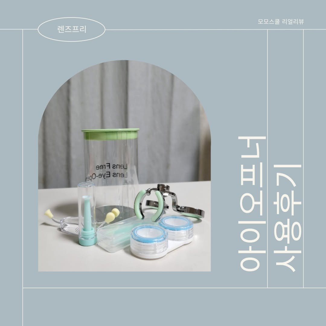 Photo shared by 이상한 나라의 모모 on December 16, 2024 tagging @lensfree_official.